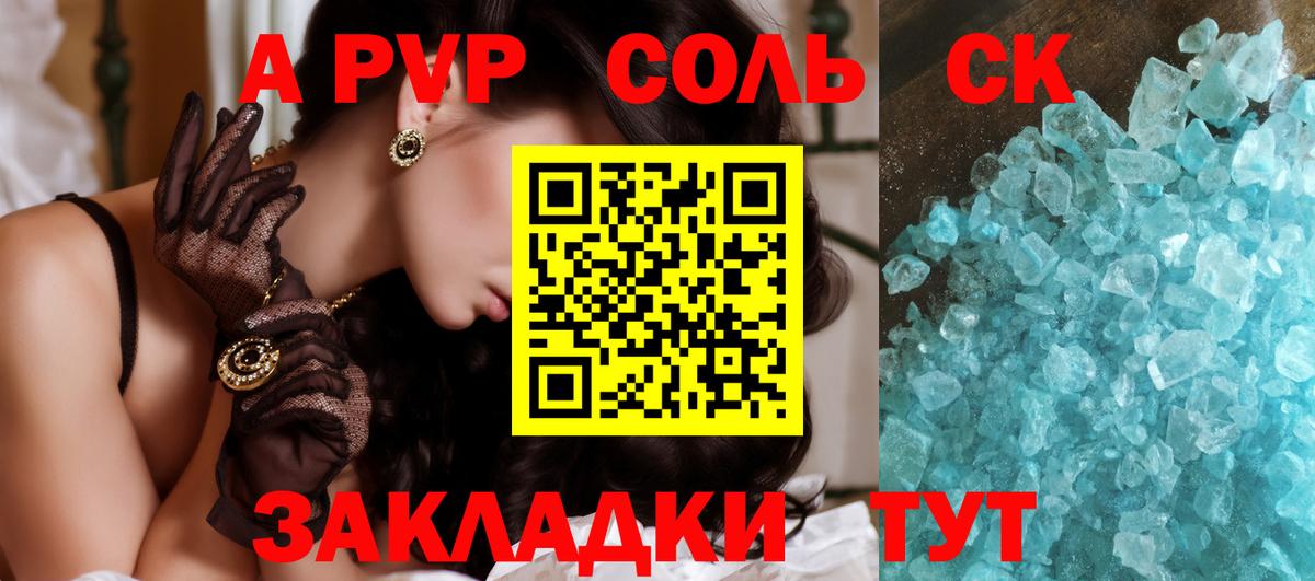 A PVP Crystall  A-PVP VHQ  Белогорск  Alpha PVP VHQ  А ПВП  Вход с VPN 