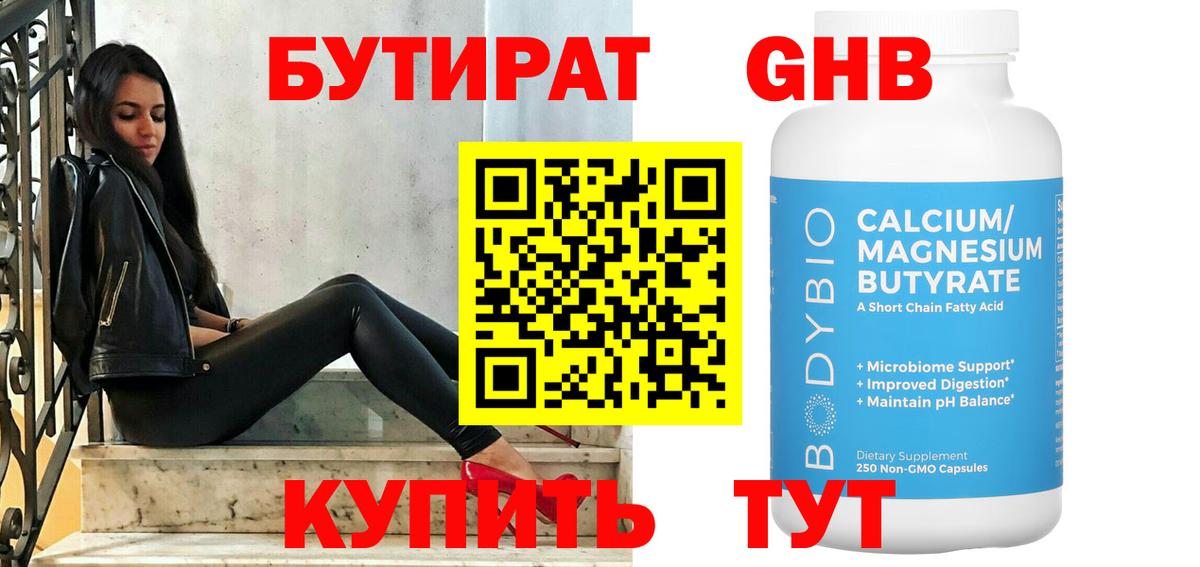 БУТИРАТ жидкий экстази Белогорск