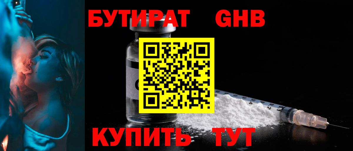 Белогорск  БУТИРАТ 1.4BDO  Вход с VPN 