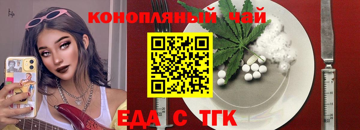 Белогорск  Еда ТГК марихуана  Вход с VPN 