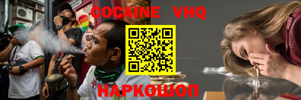 Белогорск  КОКАИН Fish Scale  Вход с VPN  Cocaine  COCAIN FishScale 