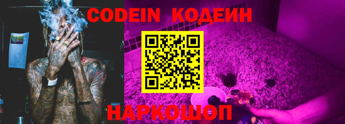 Белогорск  Кодеин напиток Lean (лин)  Вход с VPN  Кодеин Purple Drank 