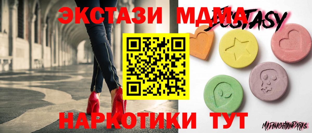 Экстази MDMA  Экстази  Вход с VPN  Белогорск  Экстази таблы 