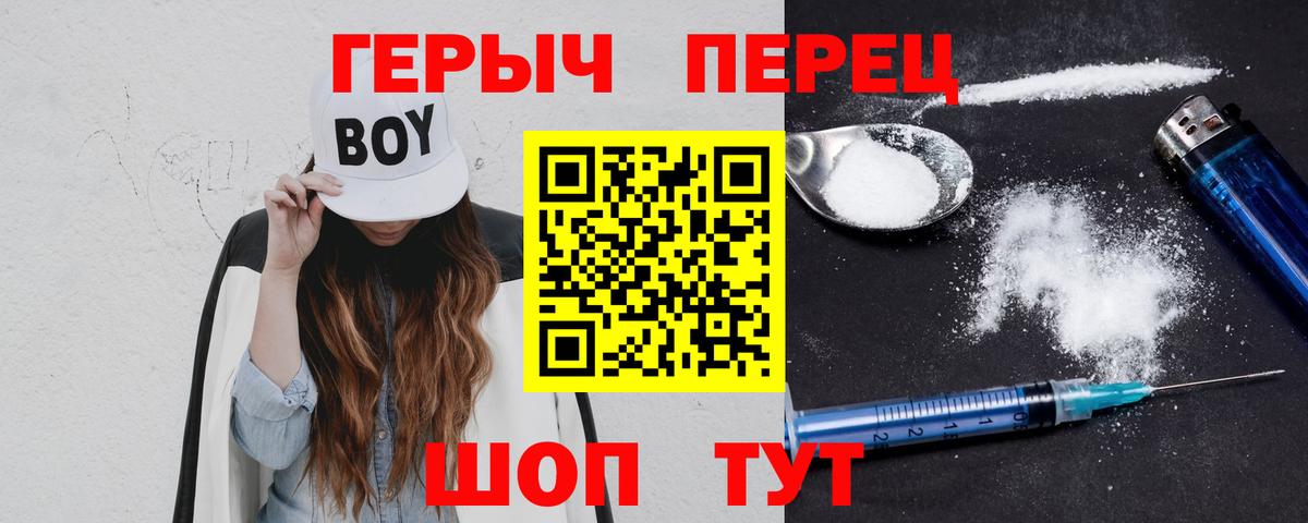 Белогорск  ГЕРОИН белый  Вход с VPN 