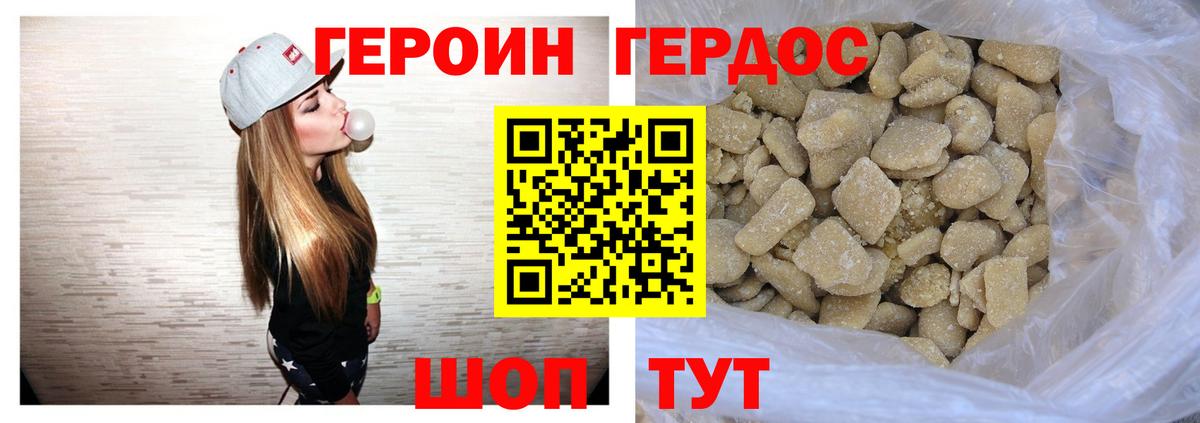 ГЕРОИН VHQ Белогорск