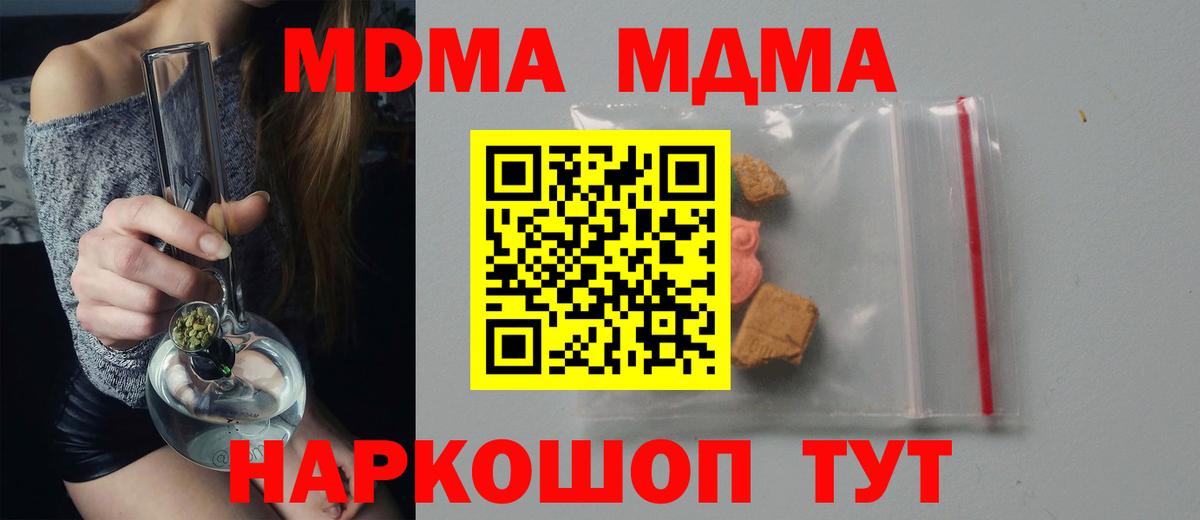 МДМА молли  Вход с VPN  МДМА  Белогорск 