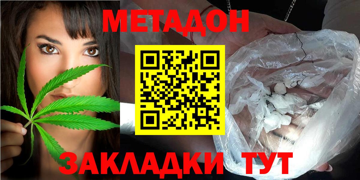 Белогорск  МЕТАДОН methadone  МЕТАДОН VHQ  Вход с VPN 
